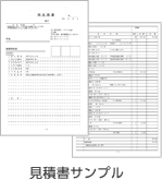 画像：見積書サンプル