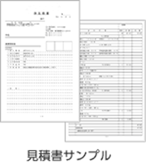 画像：見積書サンプル